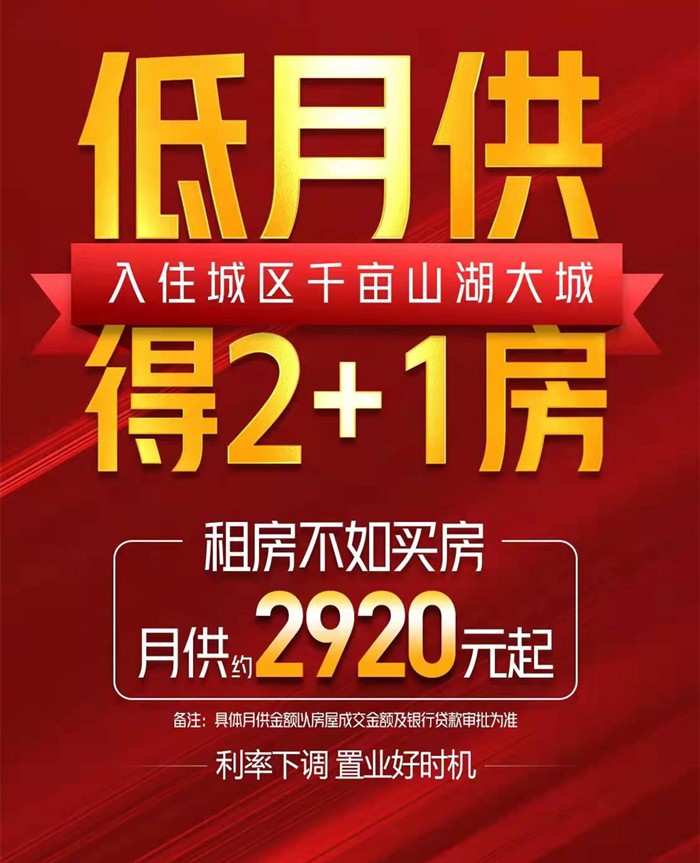 碧桂园凤凰城：单价8字头起!月供低至2920元