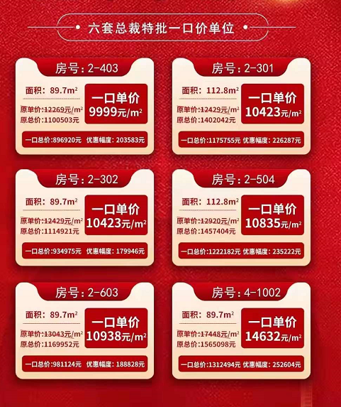 广银海悦湾：6套一口价单位 单价低至9XXX元/㎡起 首付5万免息1年分期