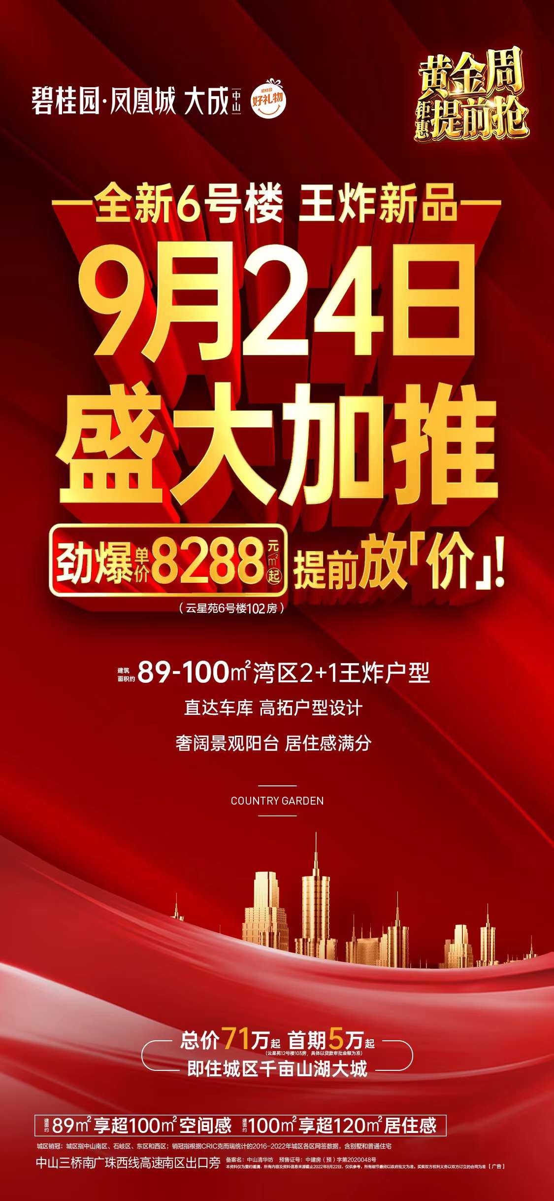 碧桂园凤凰城：全新6号楼劲爆️8288元/㎡起‼️