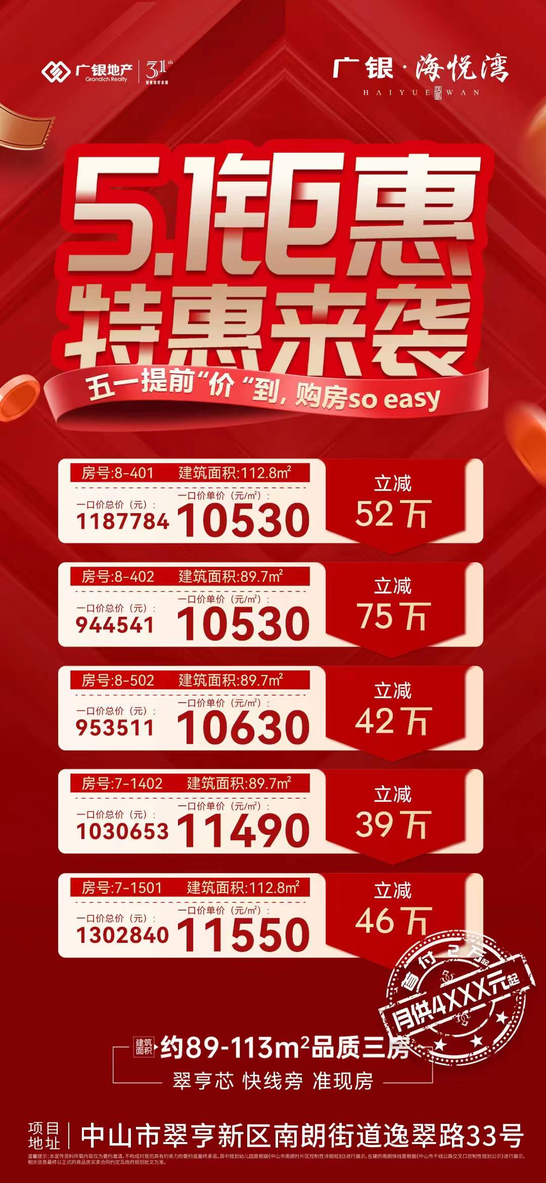 广银海悦湾：51钜惠 购房so easy