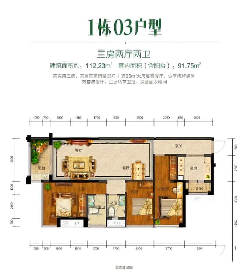 03户 112.23户型