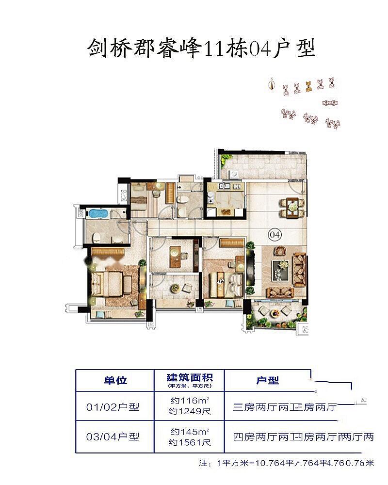 雅居乐剑桥郡户型图 剑桥郡睿峰11栋04户型 145㎡