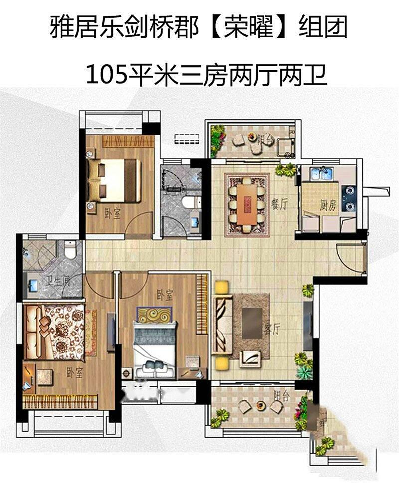 雅居乐剑桥郡户型图 105平米户型图 105㎡