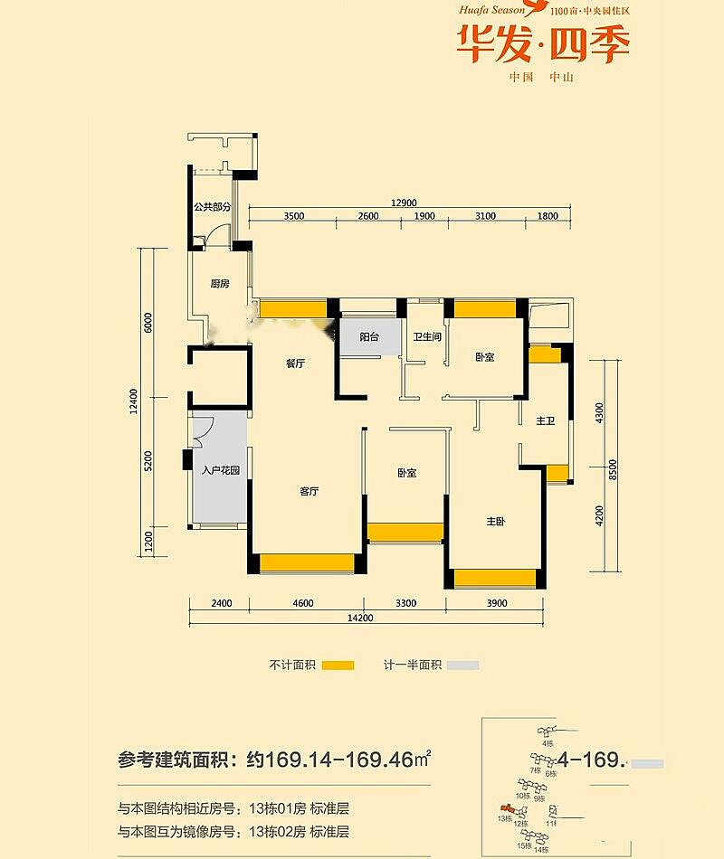 华发四季户型图 169平米四房两厅两卫 169.46㎡