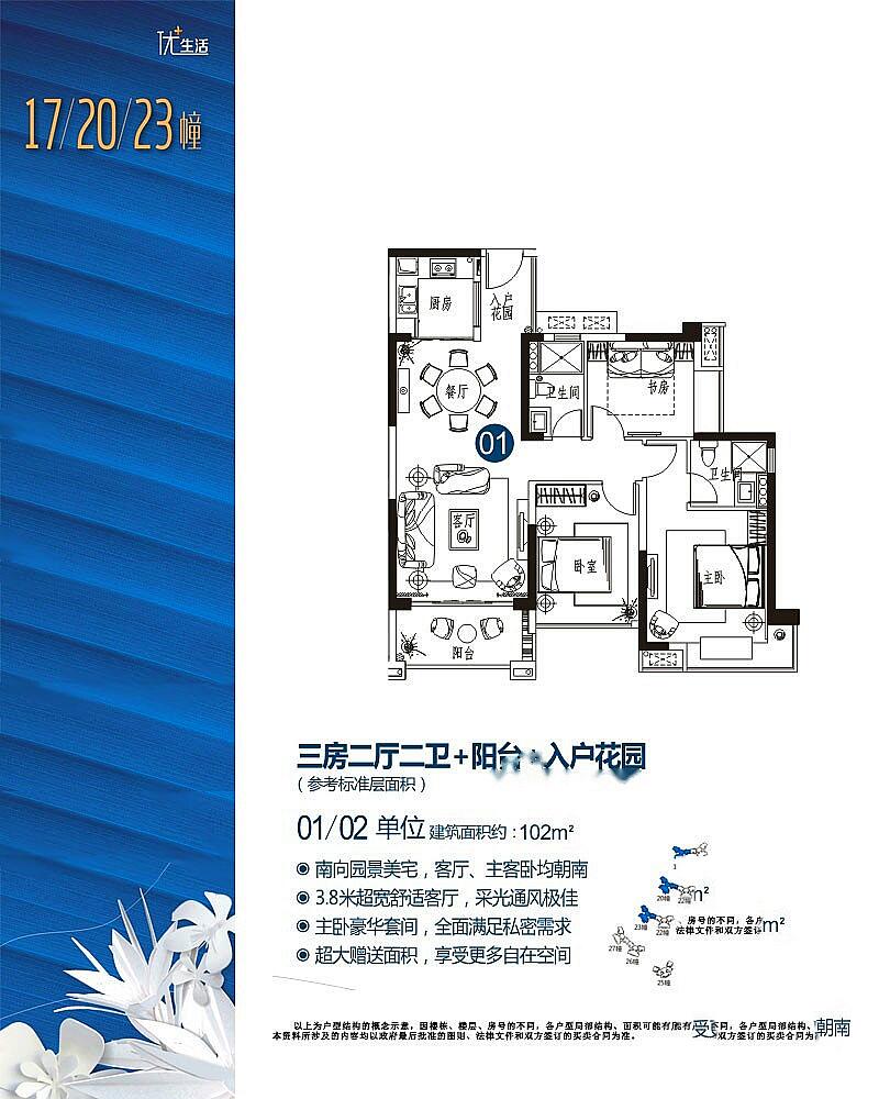 华发四季户型图 17、20、23幢01户型 102㎡