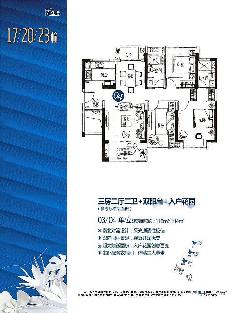 华发四季户型图 17、20、23幢04户型 104㎡