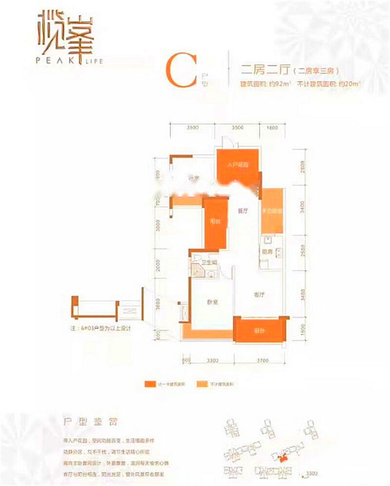 C户型两房两厅一卫建面92平