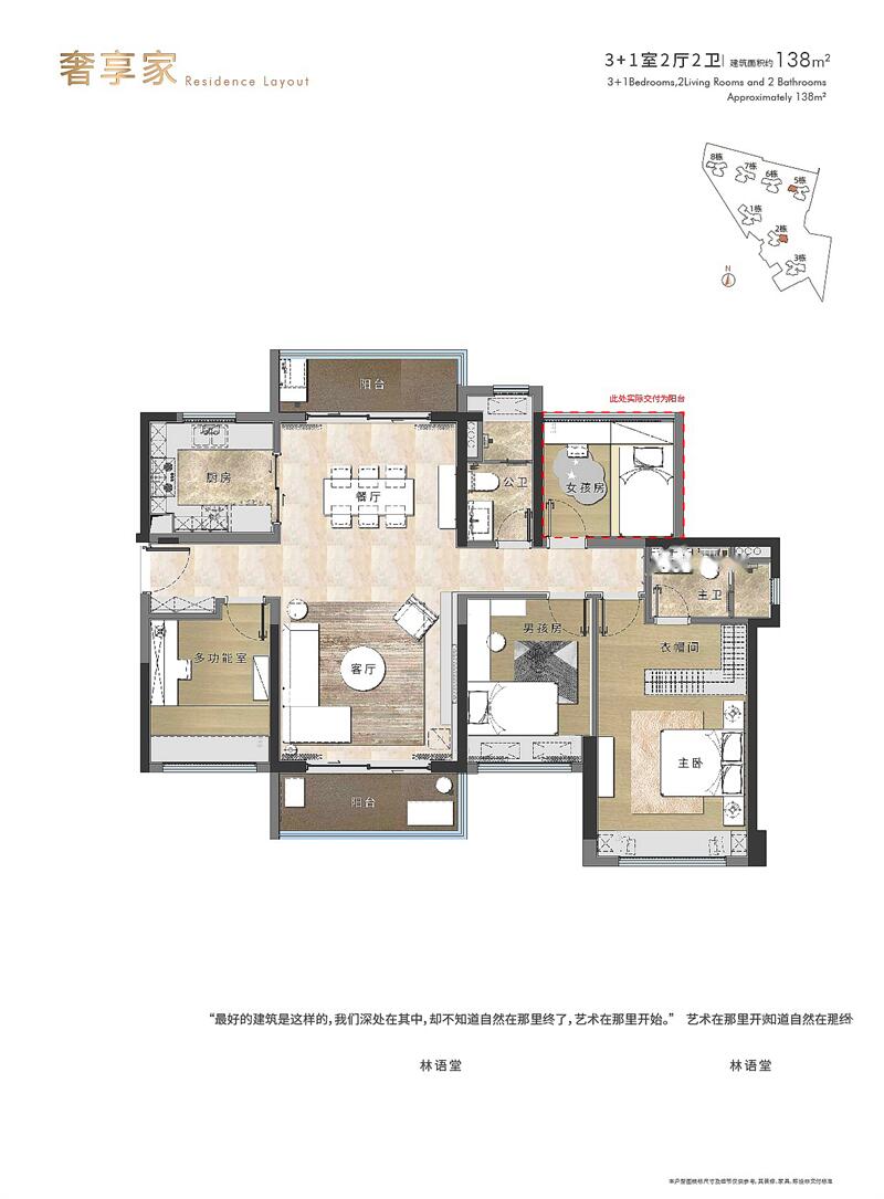 3+1房两厅两卫138平