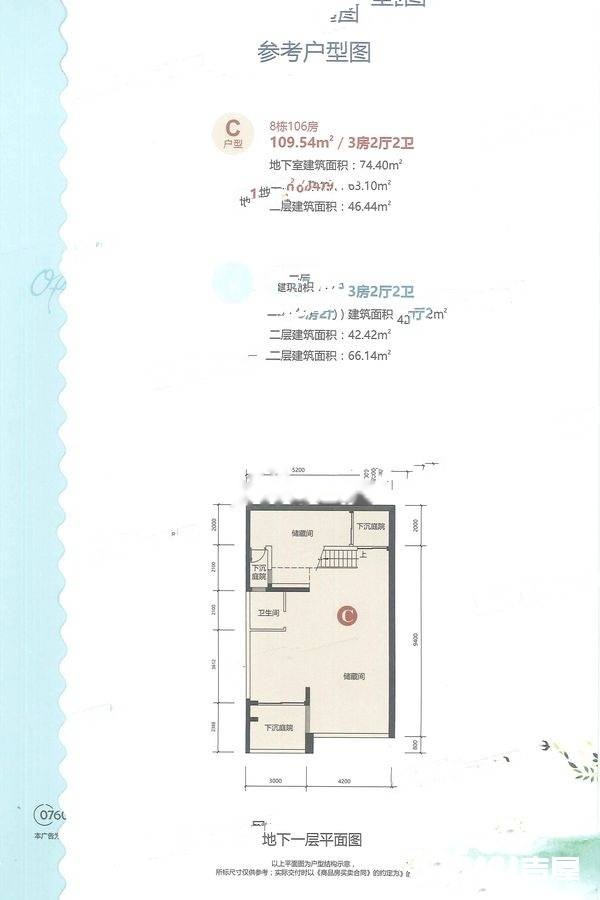 8栋106房C户型