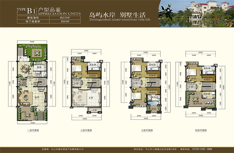 B1户型约239m² 地下层90m²