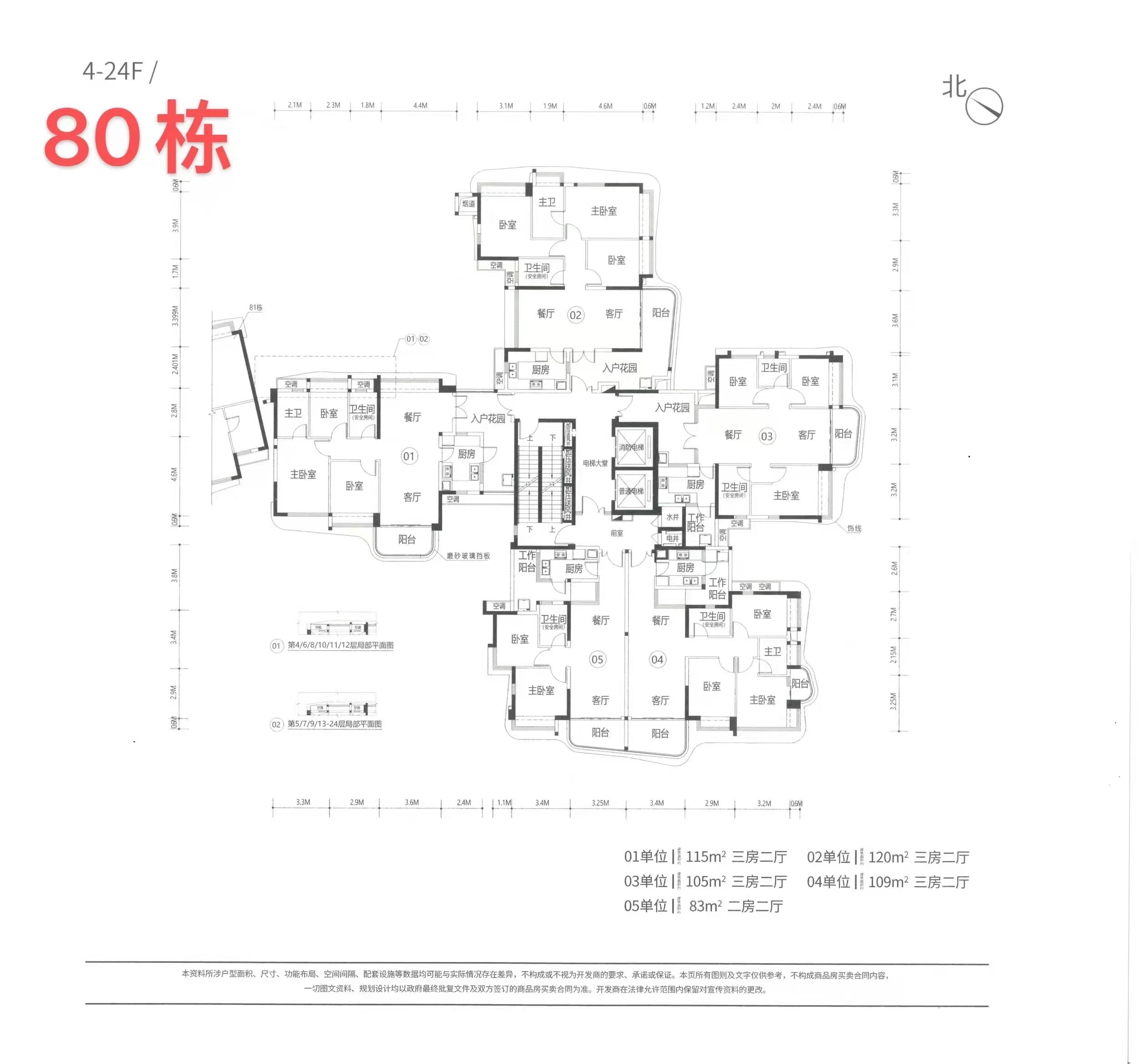 80栋83-120m²