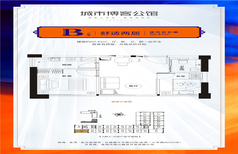 b户型 2室2厅1卫 建面：52.4㎡