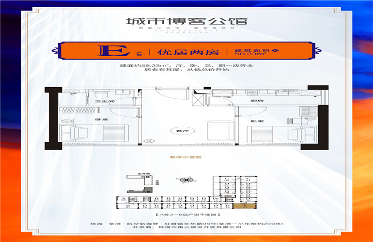 e户型 2室1厅1卫 建面：58.2㎡