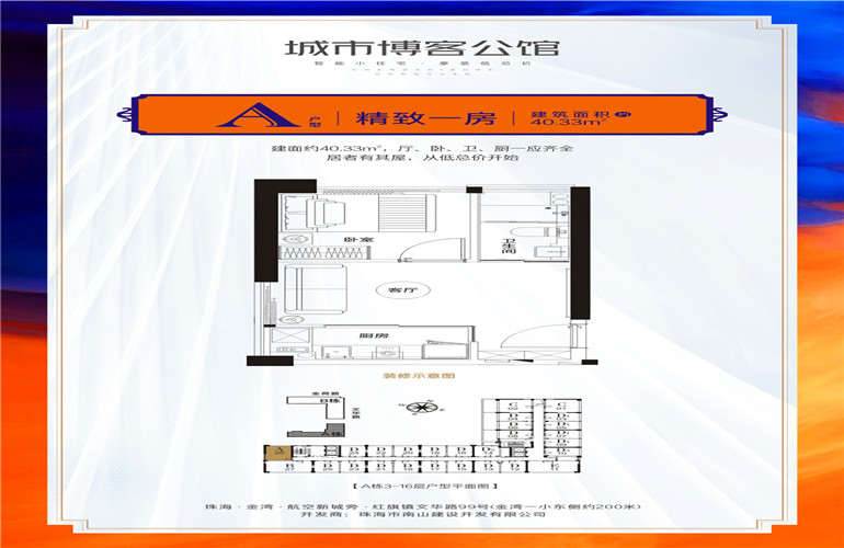 a户型 1室1厅1卫 建面：40.3㎡