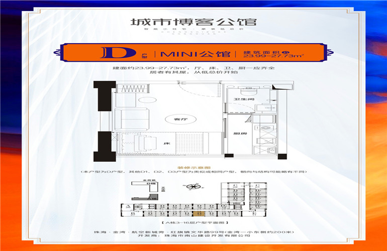 d户型 1室1厅1卫 建面：24㎡