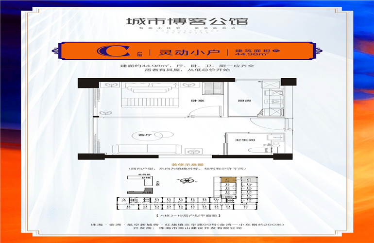 c户型 1室1厅1卫 建面：45㎡