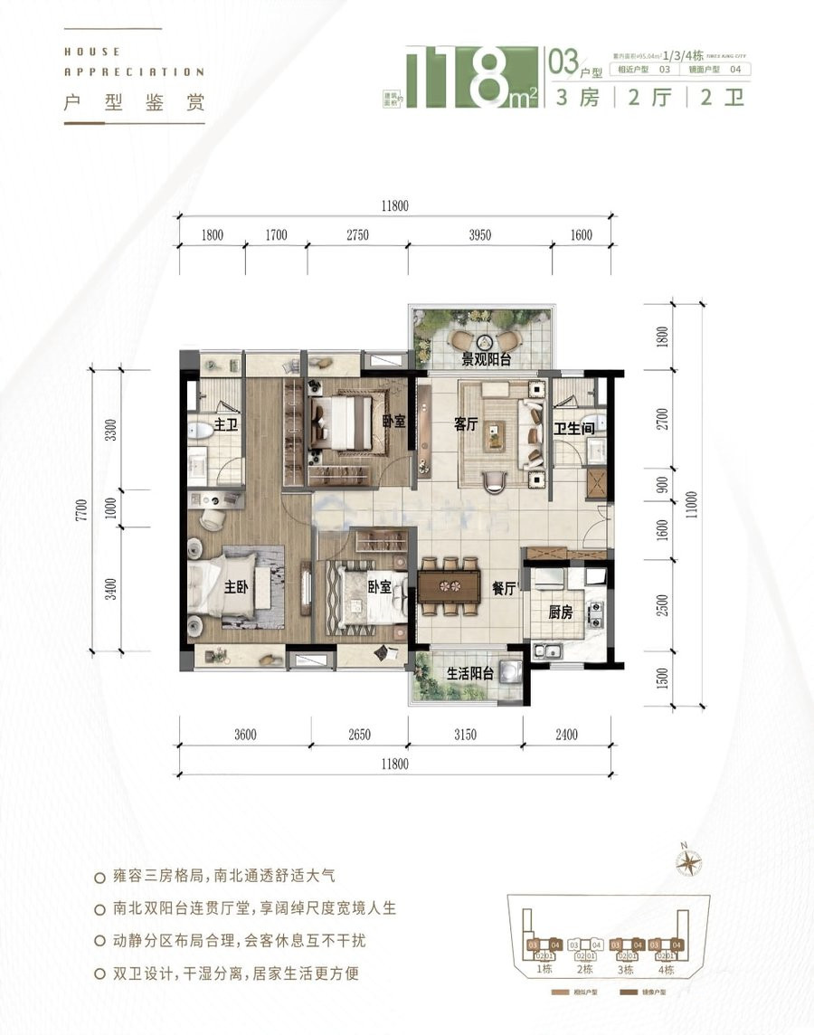 0304户型 3室2厅2卫 建面118㎡