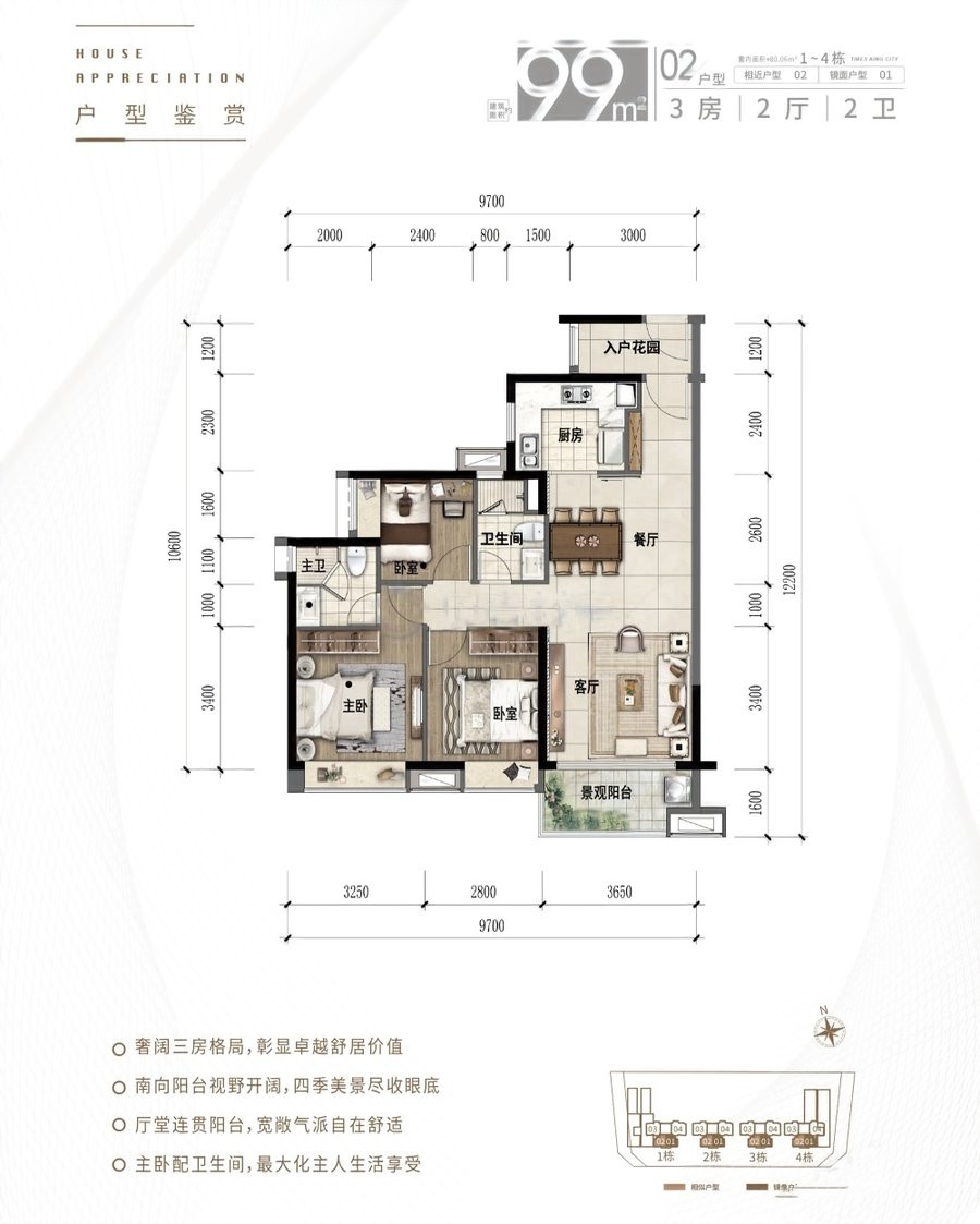 0102户型 3室2厅2卫 建面99㎡