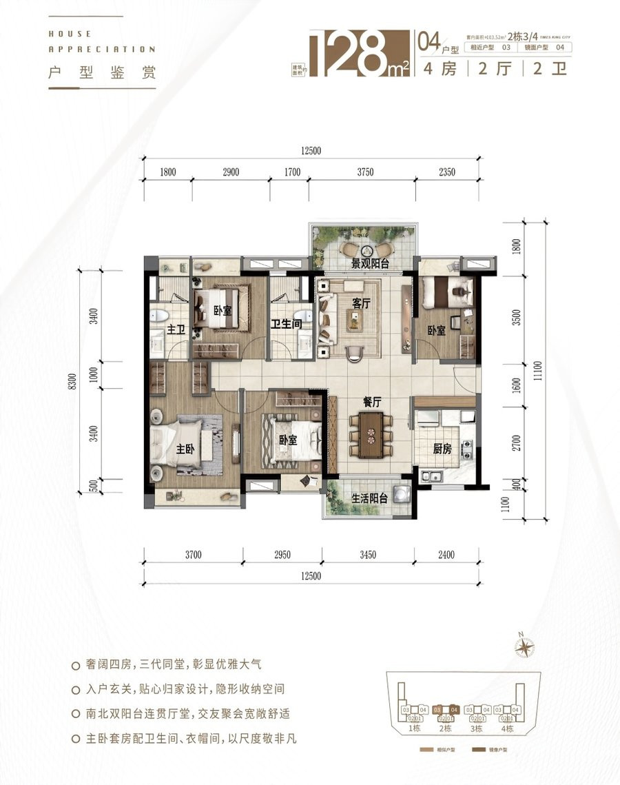 04户型 4室2厅2卫 建面128㎡