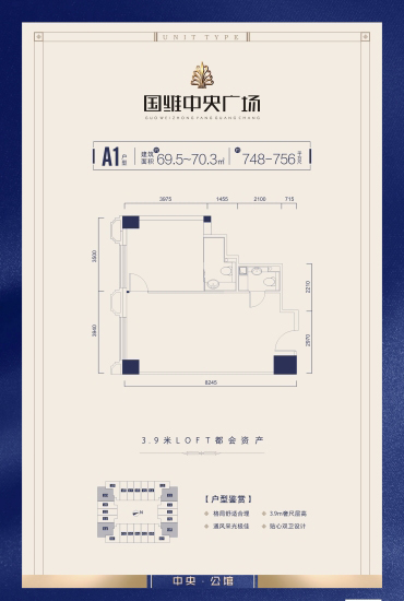 A1户型 1房1厅 建面：69.5-70.3㎡