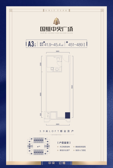 A3户型 1房0厅 建面：41.9-45.4㎡