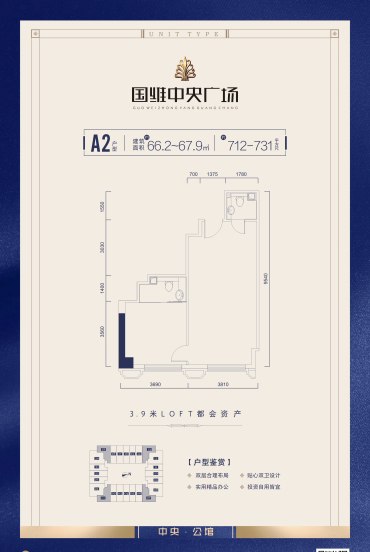 A2户型 1房1厅 建面：66.2-67.9㎡