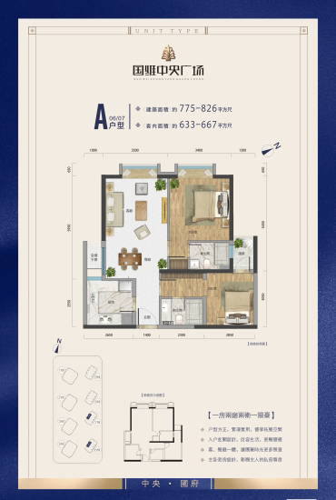 A户型 1房2厅 建面：77.5-82.6㎡