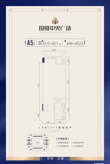 A5户型 1房0厅 建面：41.6-42.1㎡