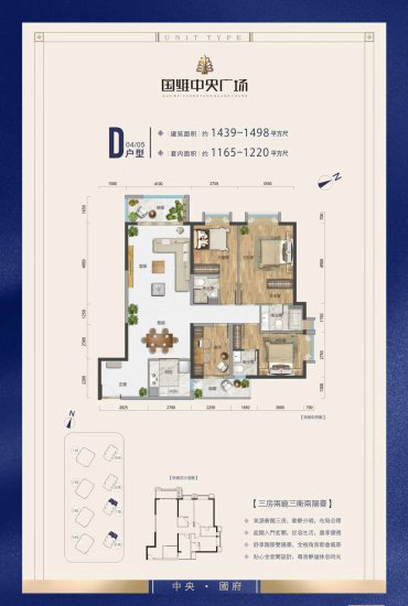 D户型 3房2厅 建面：159.8-166.4㎡