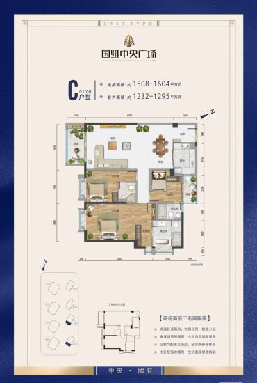 C户型 3房2厅 建面：167.5-178.2㎡