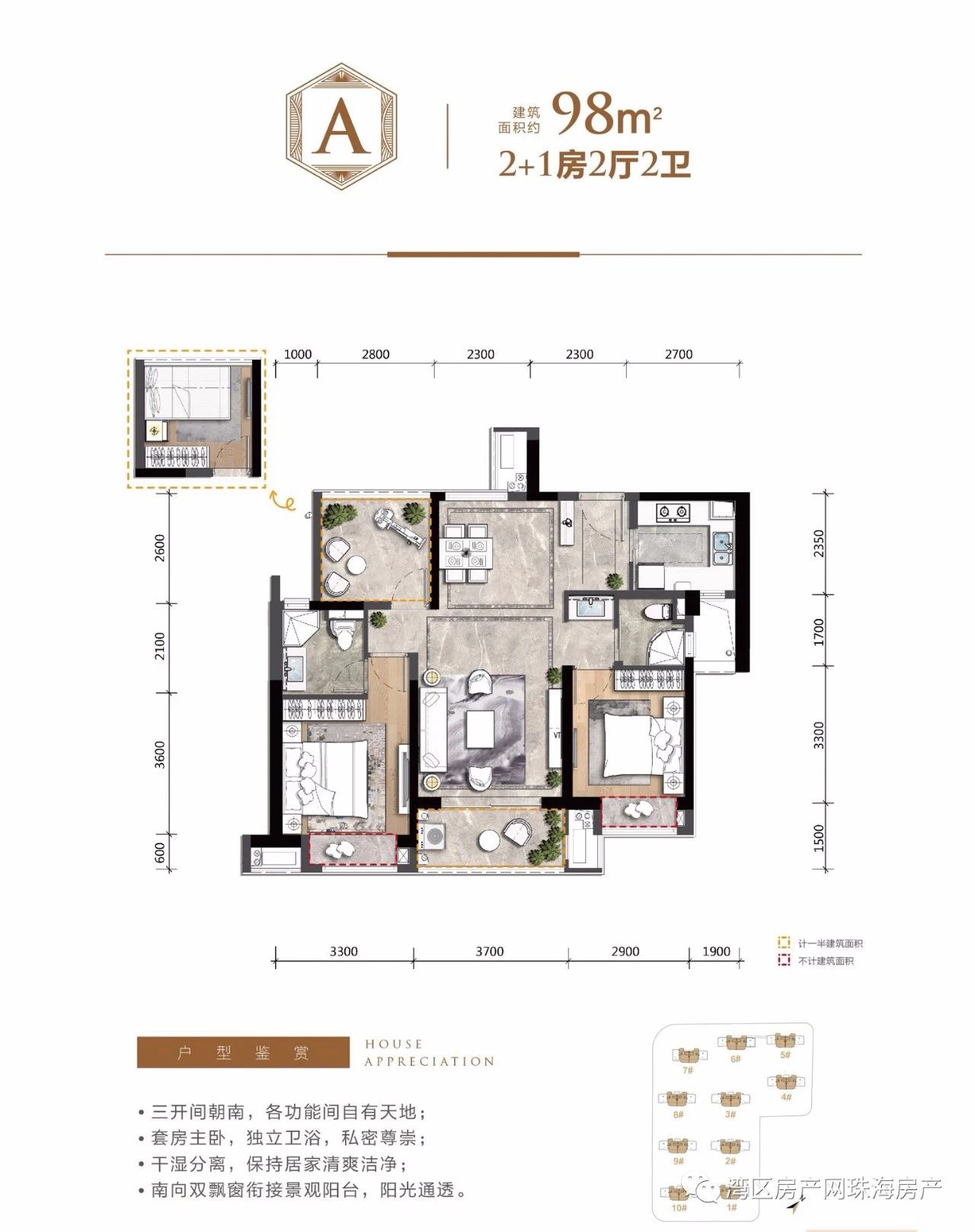 A户型 3房2厅2卫 建面：98㎡