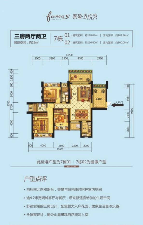 01、02户型 3房2厅2卫 建面116.6-118.07㎡