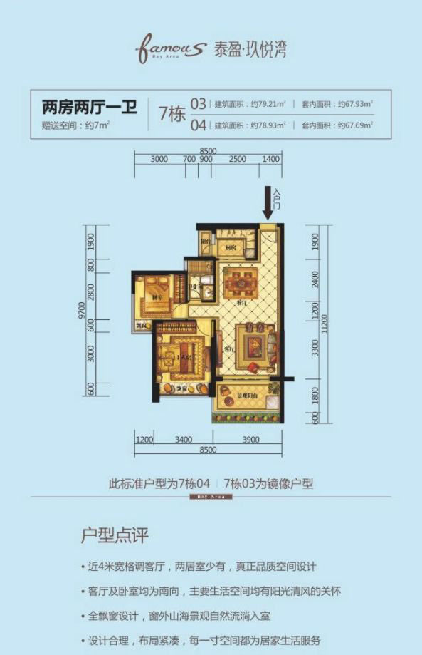 03、04户型 2房2厅1卫 建面78.93-79.21㎡