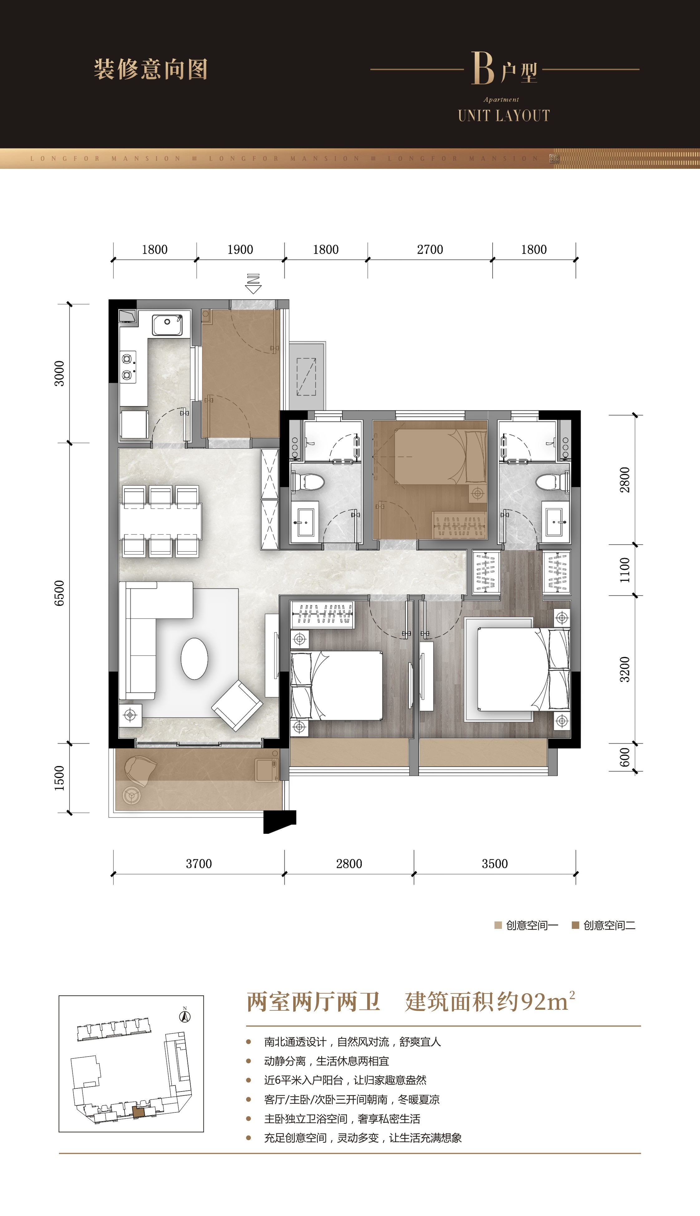 B户型 2室2厅2卫 建面约92㎡