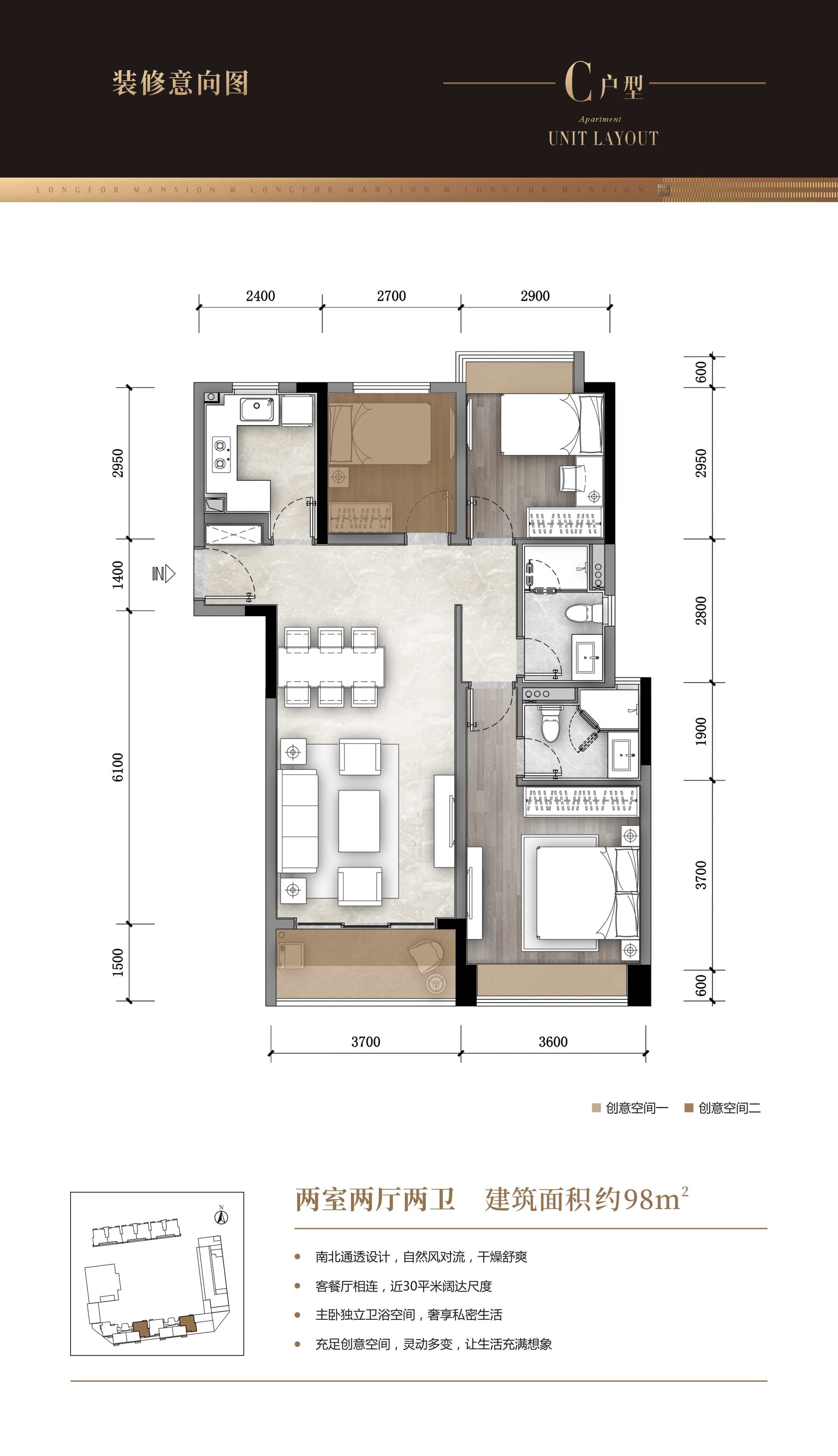 C户型 2室2厅2卫 建面约98㎡