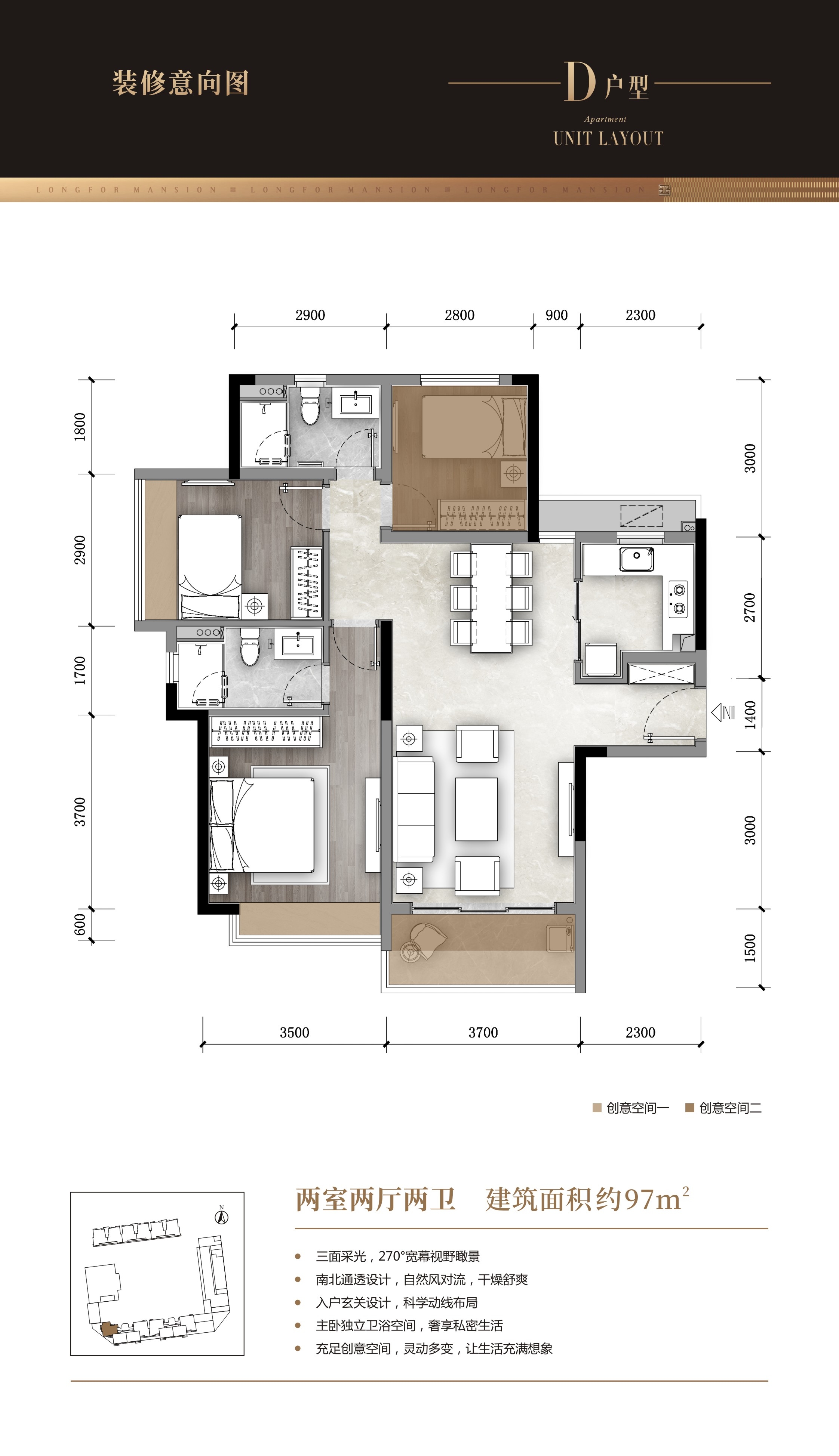 D户型 2室2厅2卫 建面约97㎡