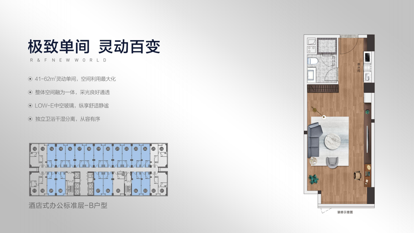 B户型 1房1厅1卫 建面41-62㎡