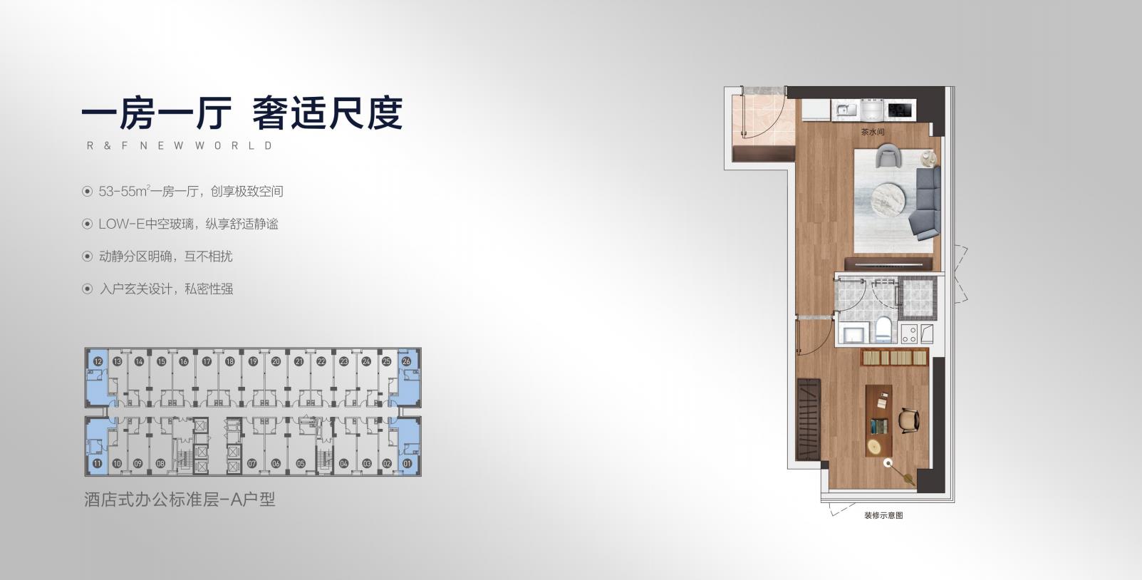 A户型 1房1厅1卫 建面53-55㎡