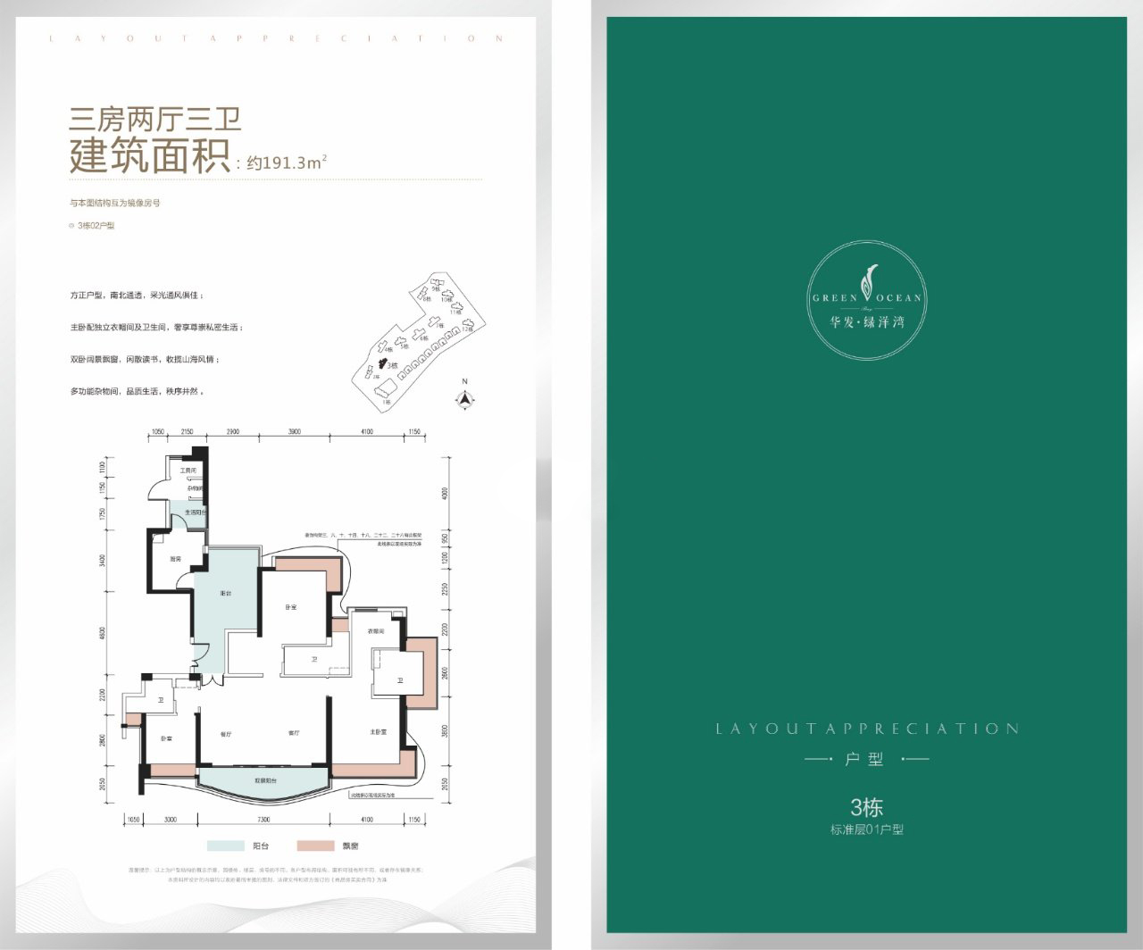 3栋02户型 3房2厅3卫 建筑面积 191.3㎡