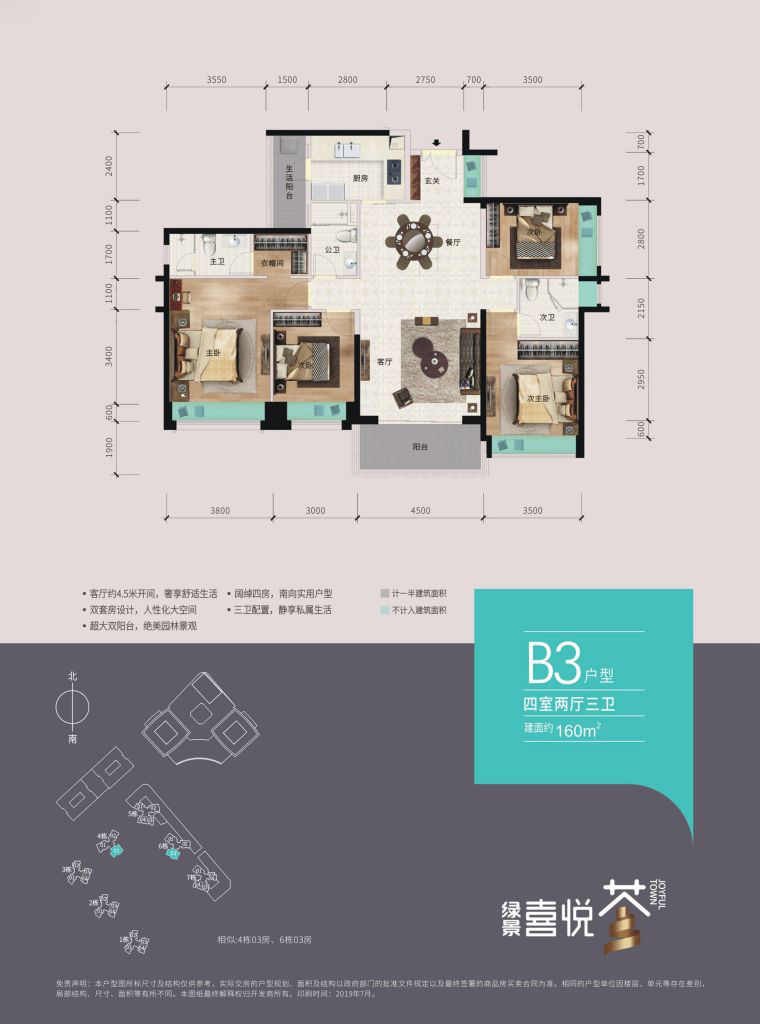 B3户型 4房2厅 建面：160㎡