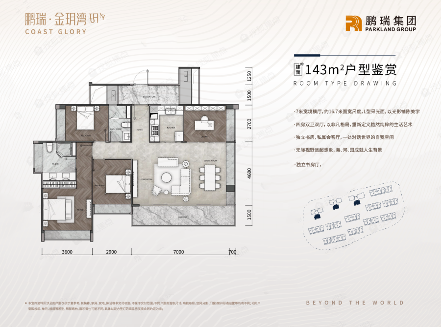 143㎡户型