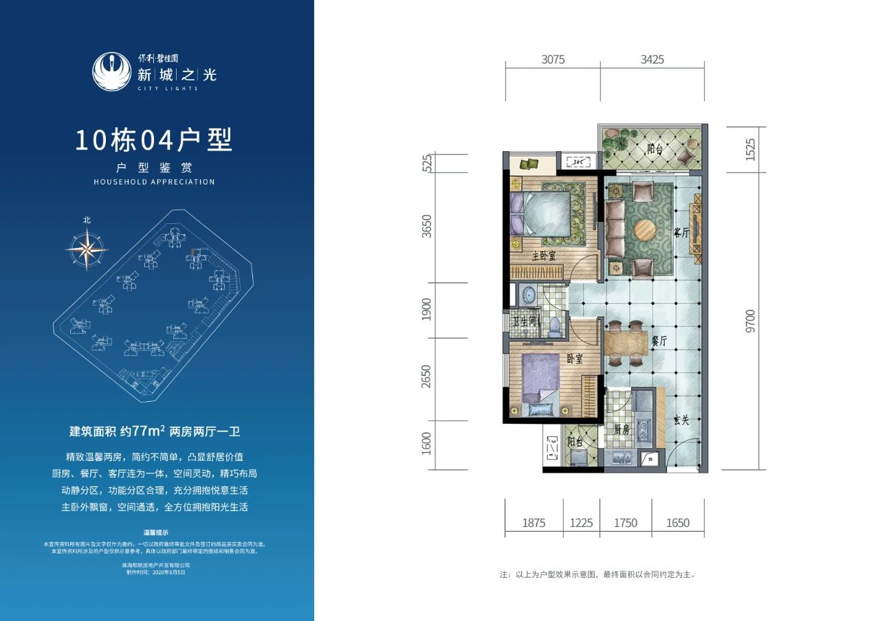 保利碧桂园新城之光2室0厅0卫