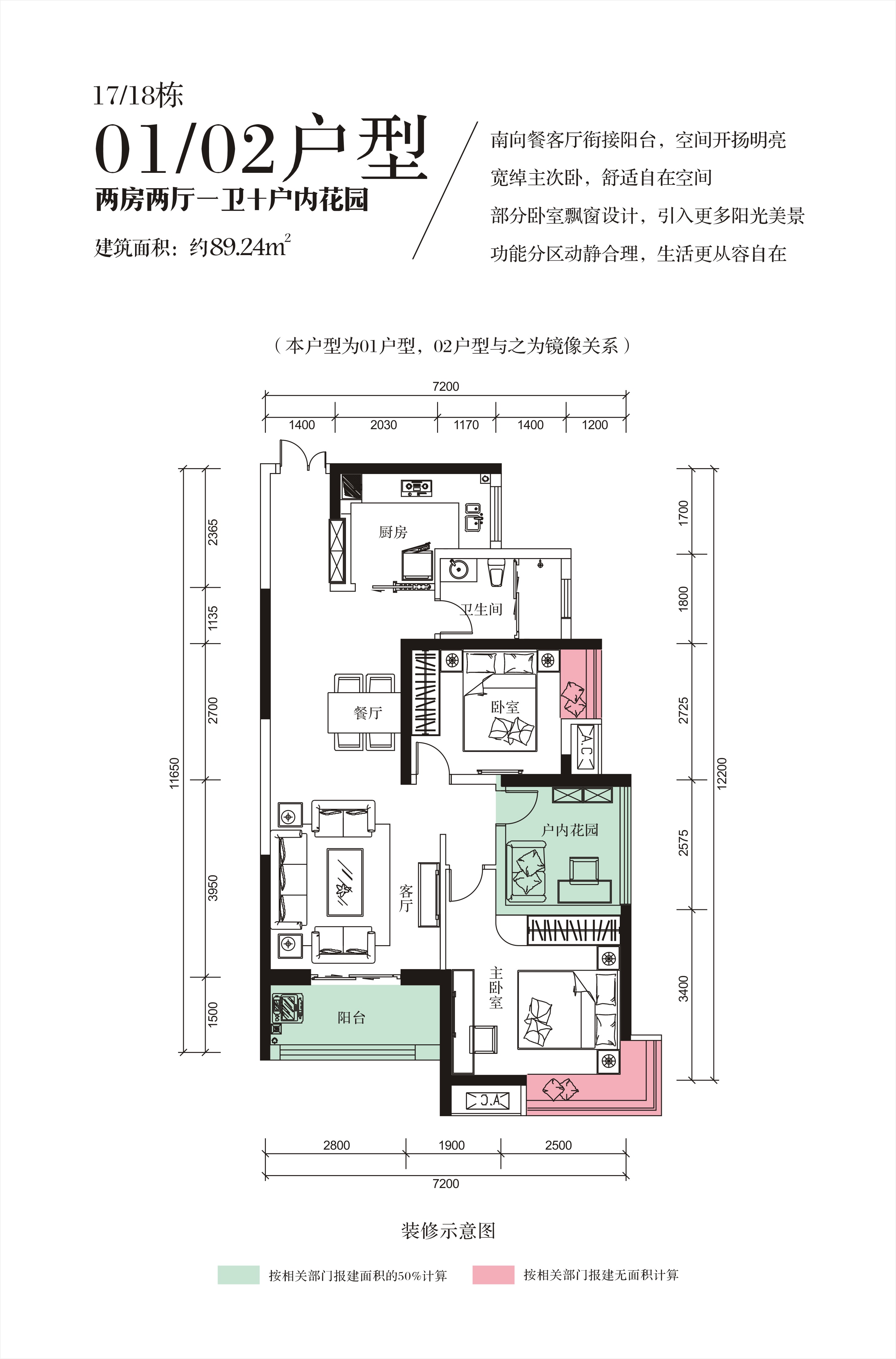 01-02户型 两房两厅一卫 建面约89㎡