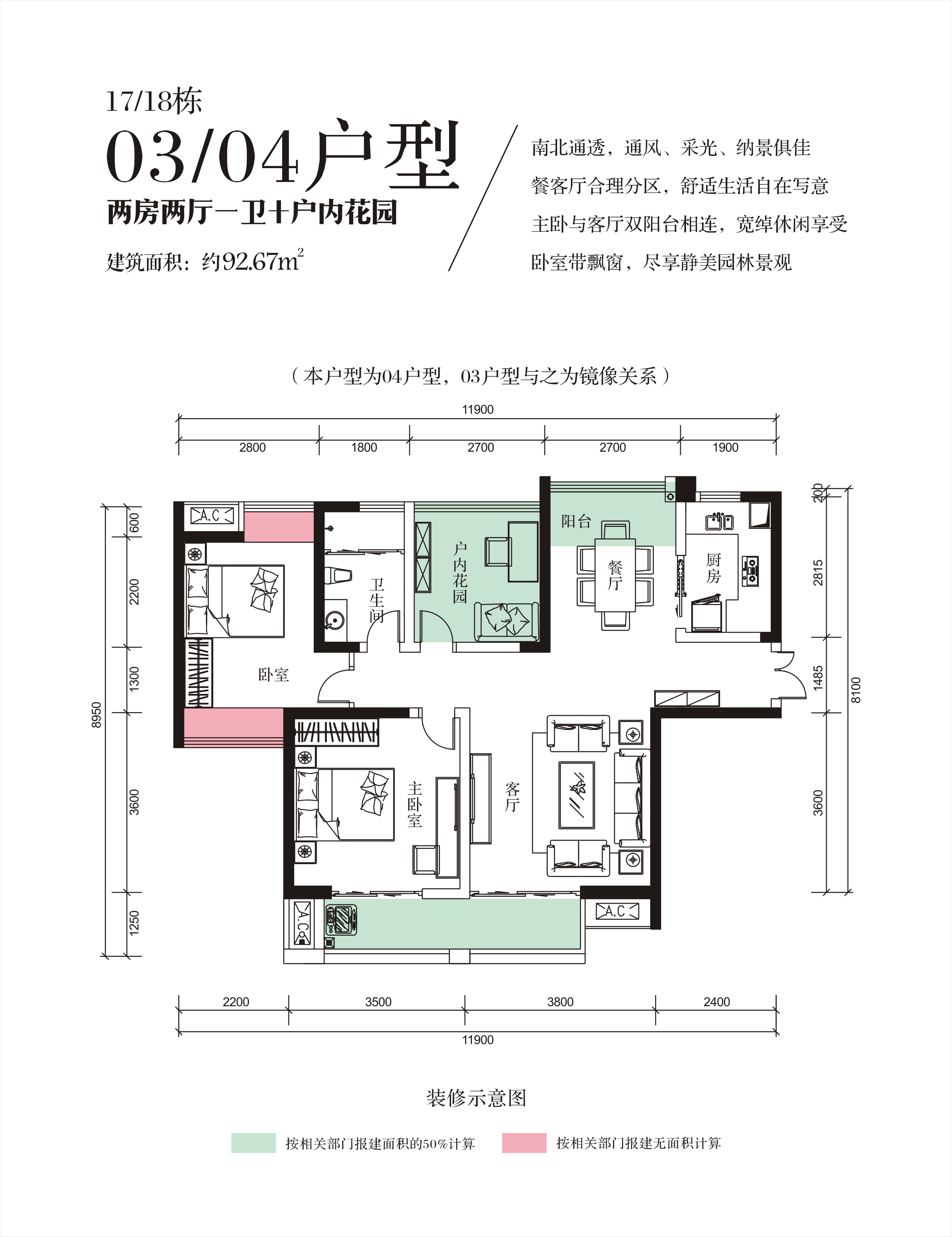 03-04户型 两房两厅一卫 建面约93㎡