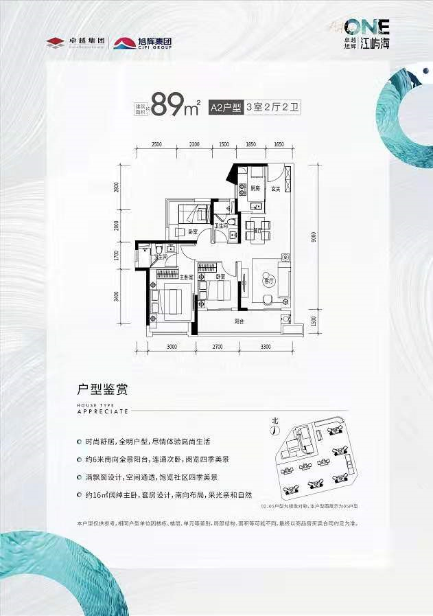 A2户型 3房2厅2卫 建面89㎡