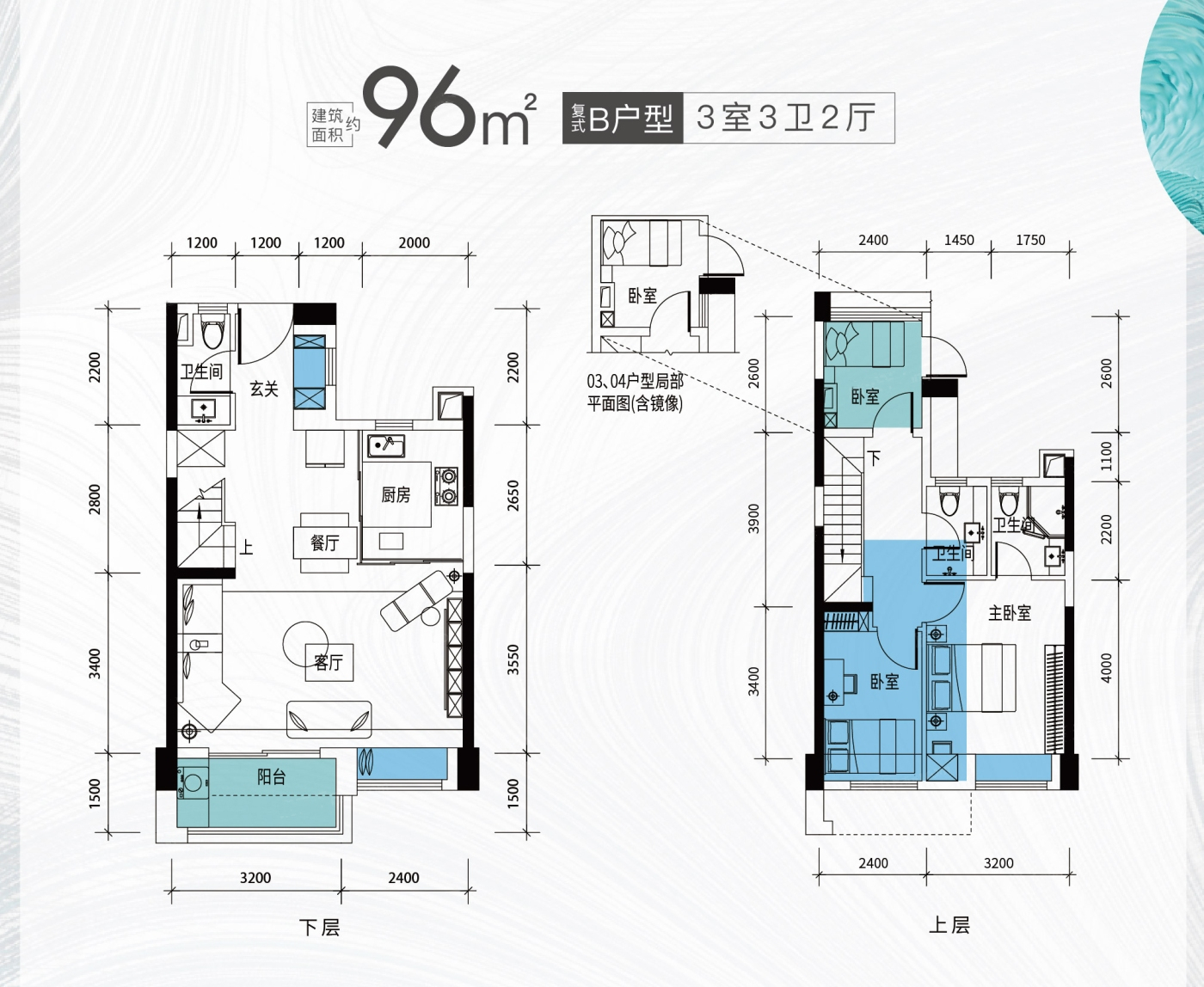 复式B户型 3房2厅3卫 建面96㎡