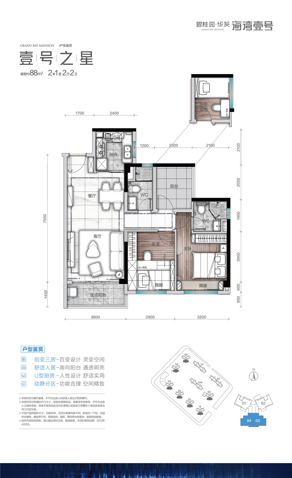 三房两厅两卫 建面约88㎡