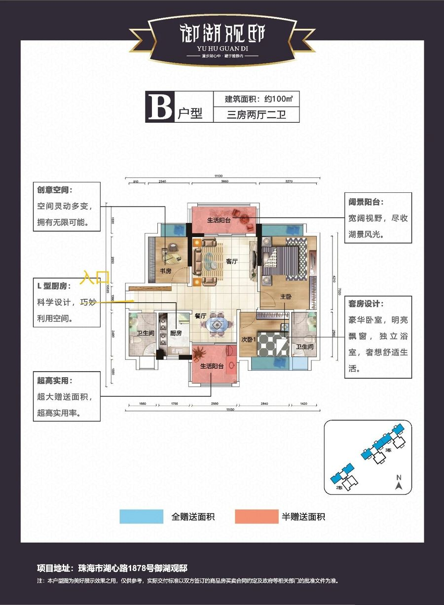 B户型 3房2厅2卫 建面约100㎡