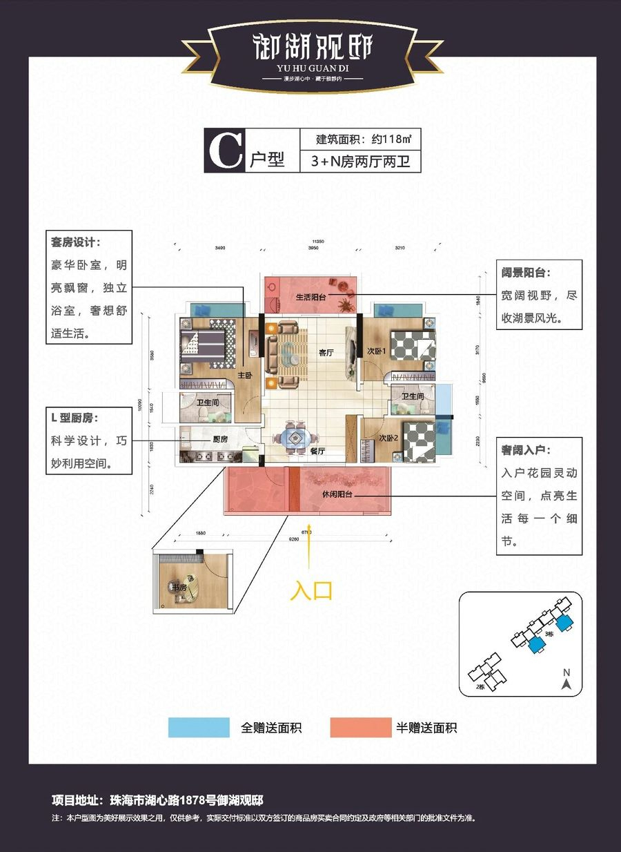 C户型 3房2厅2卫 建面约118㎡