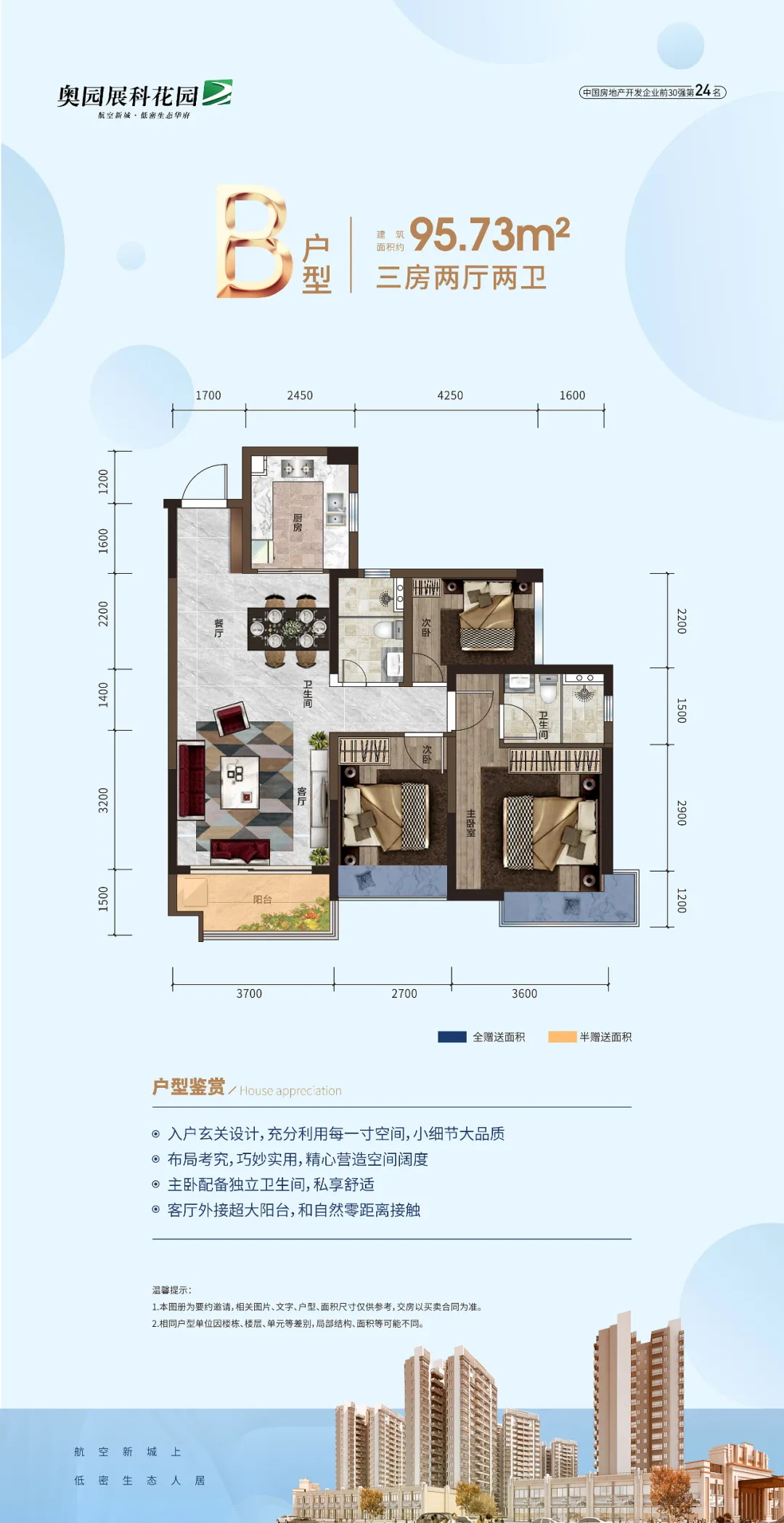 B户型 3房2厅2卫 建面95.73㎡